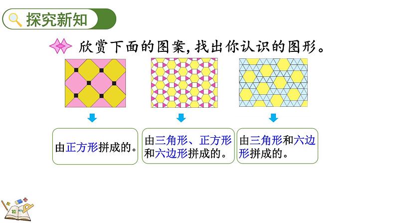 6.6 欣赏与设计（课件）-2023-2024学年二年级下册数学北师大版03