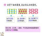 6.6 欣赏与设计（课件）-2023-2024学年二年级下册数学北师大版