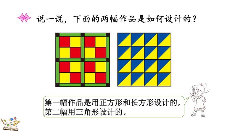 6.6 欣赏与设计（课件）-2023-2024学年二年级下册数学北师大版05