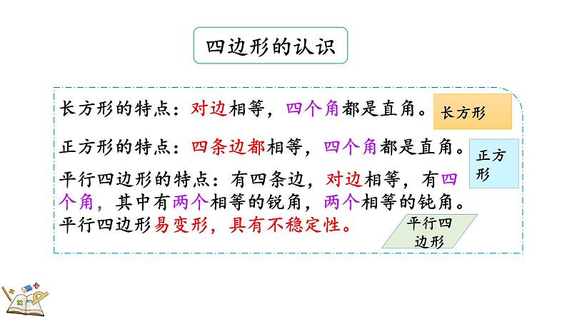 6.7 练习五（课件）-2023-2024学年二年级下册数学北师大版06