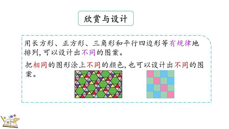 6.7 练习五（课件）-2023-2024学年二年级下册数学北师大版07