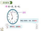 7.2 1分有多长（1）（课件）-2023-2024学年二年级下册数学北师大版