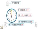 7.2 1分有多长（1）（课件）-2023-2024学年二年级下册数学北师大版