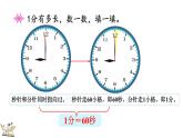 7.2 1分有多长（1）（课件）-2023-2024学年二年级下册数学北师大版