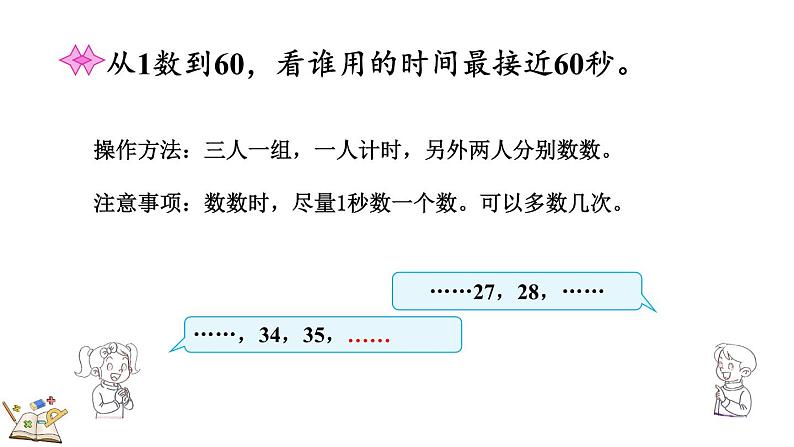 7.2 1分有多长（1）（课件）-2023-2024学年二年级下册数学北师大版第8页