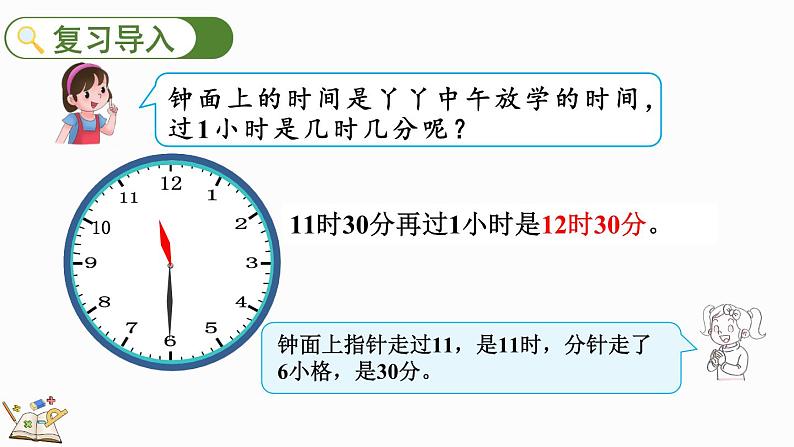 7.3 1分有多长（2）（课件）-2023-2024学年二年级下册数学北师大版第2页