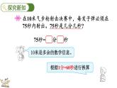 7.3 1分有多长（2）（课件）-2023-2024学年二年级下册数学北师大版