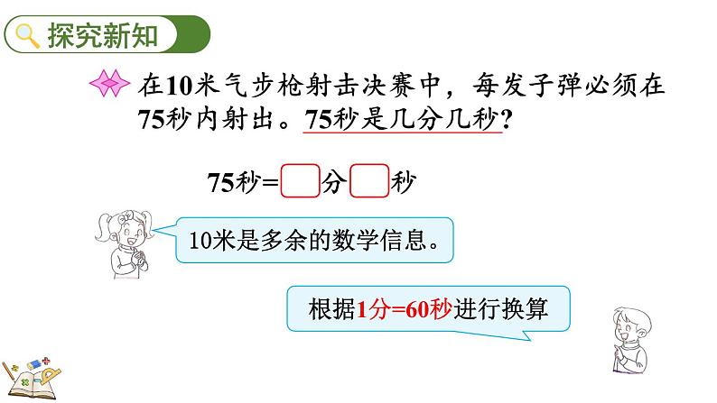 7.3 1分有多长（2）（课件）-2023-2024学年二年级下册数学北师大版第3页