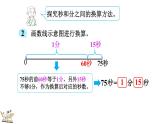 7.3 1分有多长（2）（课件）-2023-2024学年二年级下册数学北师大版