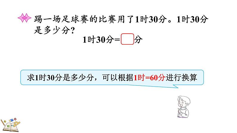 7.3 1分有多长（2）（课件）-2023-2024学年二年级下册数学北师大版第7页