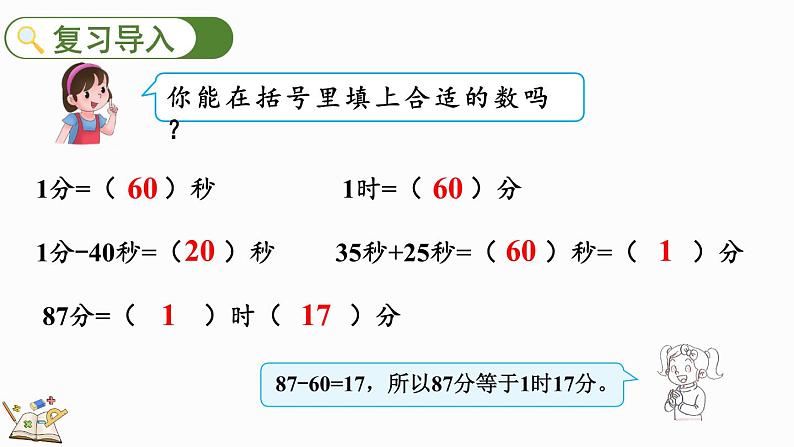 7.4 淘气的作息时间（课件）-2023-2024学年二年级下册数学北师大版02