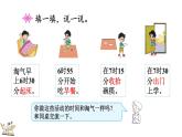 7.4 淘气的作息时间（课件）-2023-2024学年二年级下册数学北师大版