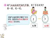 7.4 淘气的作息时间（课件）-2023-2024学年二年级下册数学北师大版