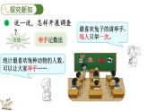 8.1 评选吉祥物（课件）-2023-2024学年二年级下册数学北师大版