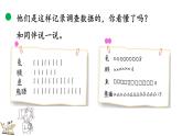 8.1 评选吉祥物（课件）-2023-2024学年二年级下册数学北师大版