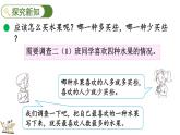 8.2 最喜欢的水果（课件）-2023-2024学年二年级下册数学北师大版