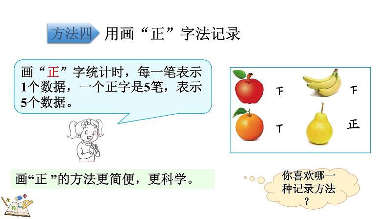 8.2 最喜欢的水果（课件）-2023-2024学年二年级下册数学北师大版07