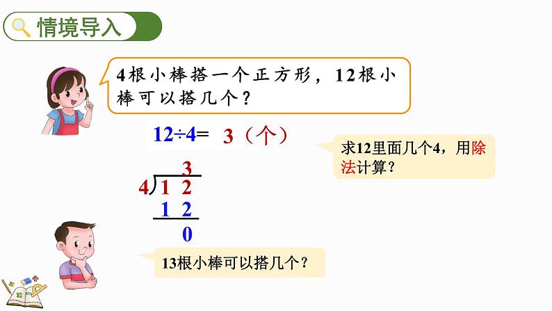 1.2 搭一搭(1)（课件）-2023-2024学年二年级下册数学北师大版第2页