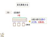 1.2 搭一搭(1)（课件）-2023-2024学年二年级下册数学北师大版