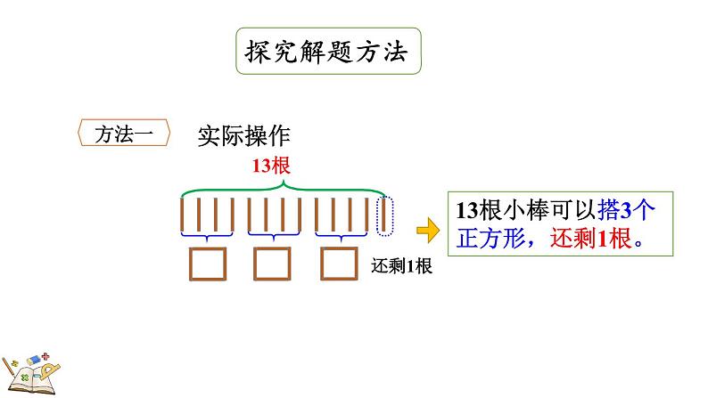 1.2 搭一搭(1)（课件）-2023-2024学年二年级下册数学北师大版第4页