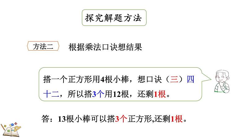 1.2 搭一搭(1)（课件）-2023-2024学年二年级下册数学北师大版第5页