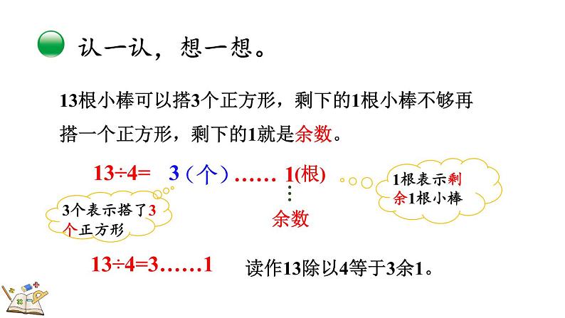 1.2 搭一搭(1)（课件）-2023-2024学年二年级下册数学北师大版第6页