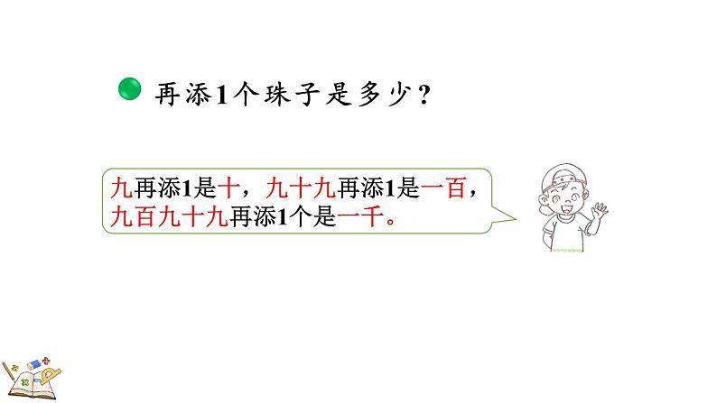 3.1 数一数（1）（课件）-2023-2024学年二年级下册数学北师大版第6页