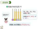 3.2 数一数（2）（课件）-2023-2024学年二年级下册数学北师大版