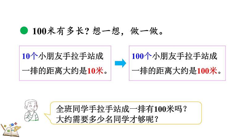 4.2 1千米有多长（课件）-2023-2024学年二年级下册数学北师大版06