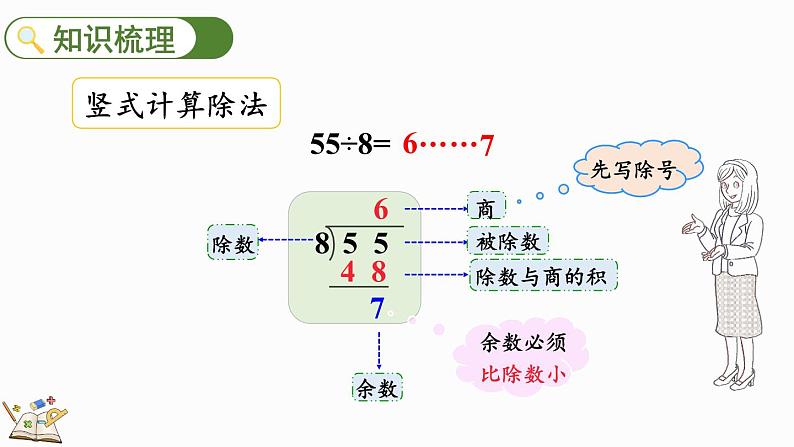 整理与复习（课件）-2023-2024学年二年级下册数学北师大版07