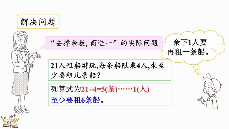 整理与复习（课件）-2023-2024学年二年级下册数学北师大版08