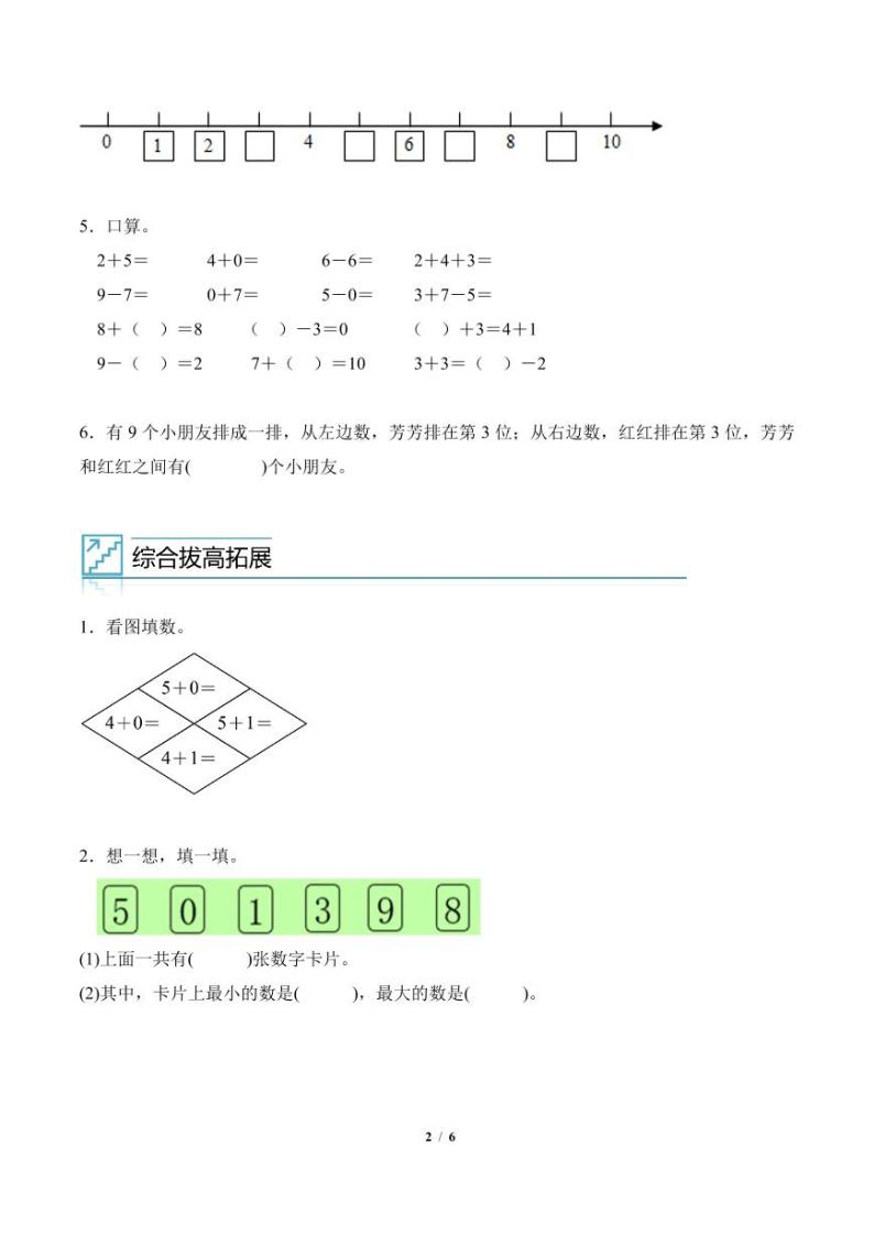 专题02：6-10+的加减法与实际应用--一年级数学寒假专项提升（人教版）02