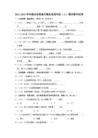 湖北省恩施土家族苗族自治州建始县2023-2024学年四年级上学期期末数学试卷