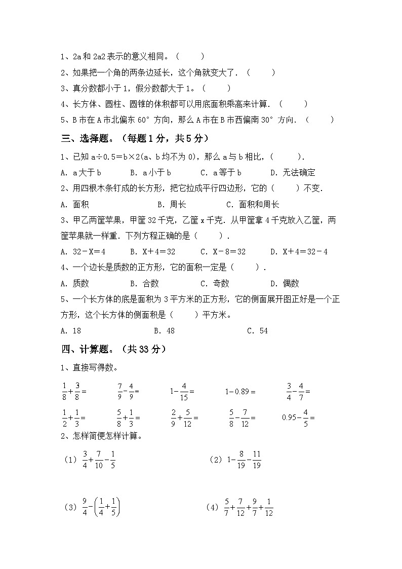 期末考试（试题）-2023-2024学年五年级上册数学人教版第2页