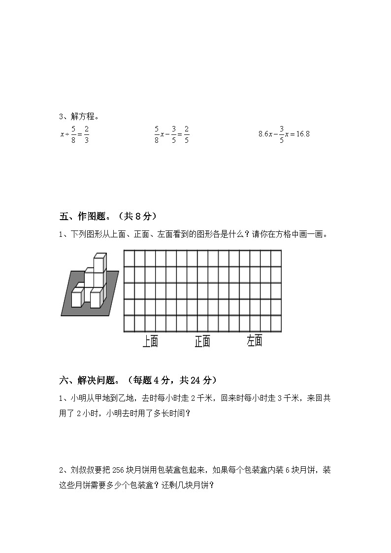 期末考试（试题）-2023-2024学年五年级上册数学人教版第3页