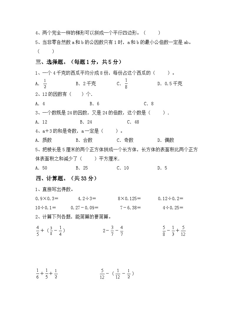 期末考试题（试题）-2023-2024学年五年级上册数学人教版第2页