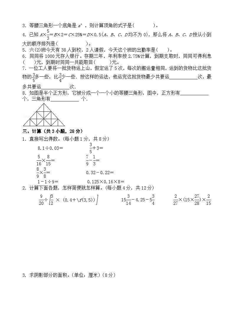 期末模拟试卷（试题）-2023-2024学年六年级下册数学北师大版.2第2页
