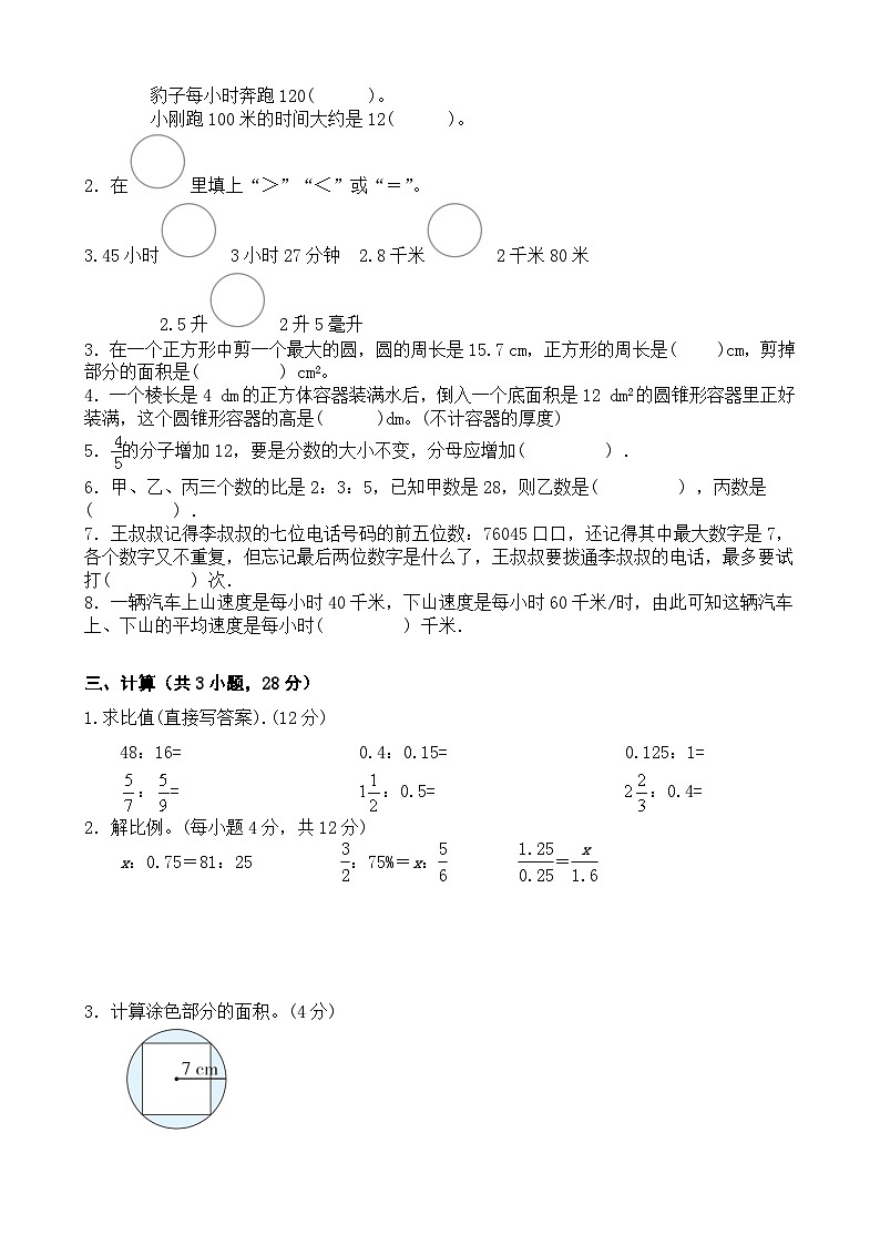 期末模拟试卷（试题）-2023-2024学年六年级下册数学北师大版第2页