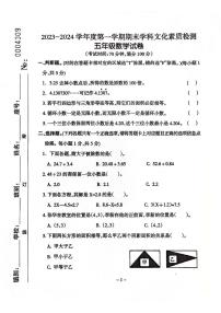 广东省云浮市2023-2024学年五年级上学期期末考试数学试题