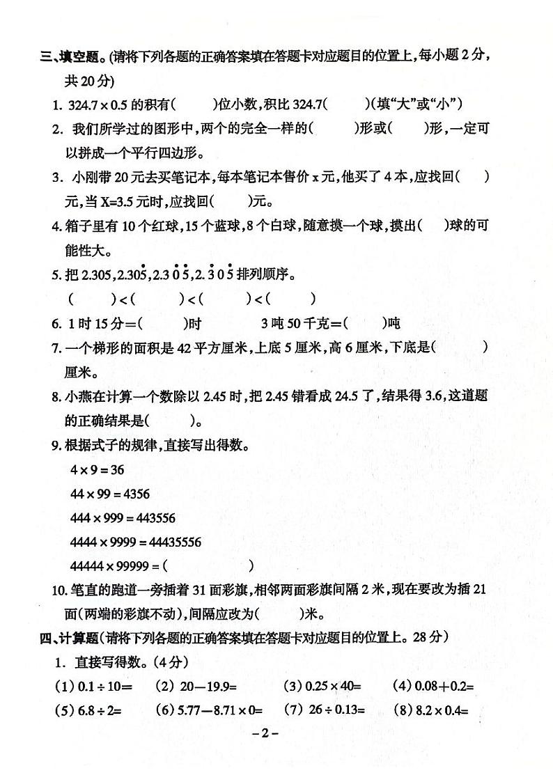 广东省云浮市2023-2024学年五年级上学期期末考试数学试题第2页