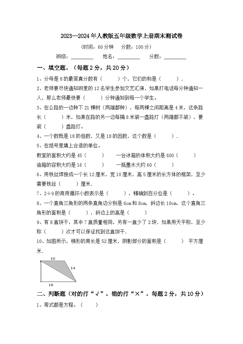 期末测试卷（试题）-2023-2024学年五年级上册数学人教版第1页