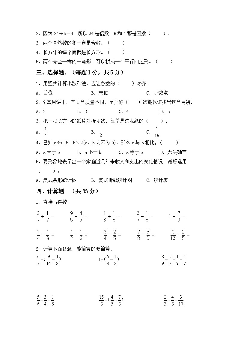 期末测试卷（试题）-2023-2024学年五年级上册数学人教版第2页
