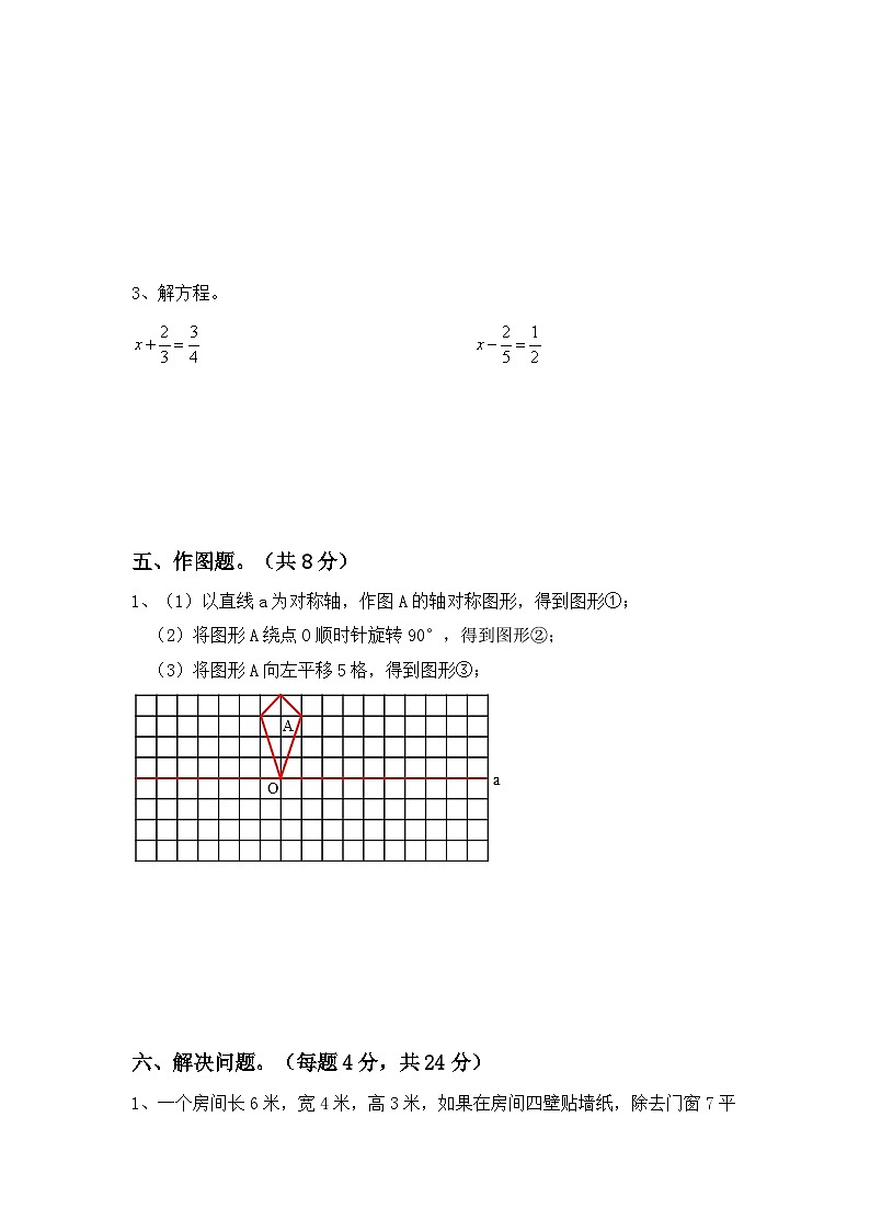 期末测试卷（试题）-2023-2024学年五年级上册数学人教版第3页