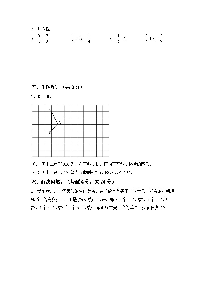 期末考试（试题）-2023-2024学年人教版五年级数学上册第3页