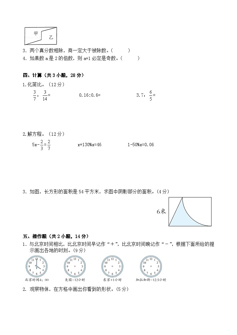 期末模拟试卷（试题）-2023-2024学年六年级下册数学北师大版+.1第2页