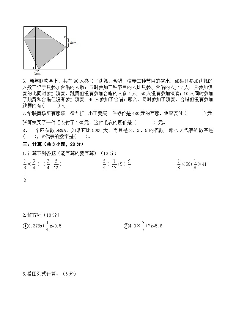 期末模拟试卷（试题）-2023-2024学年六年级下册数学北师大版+第2页