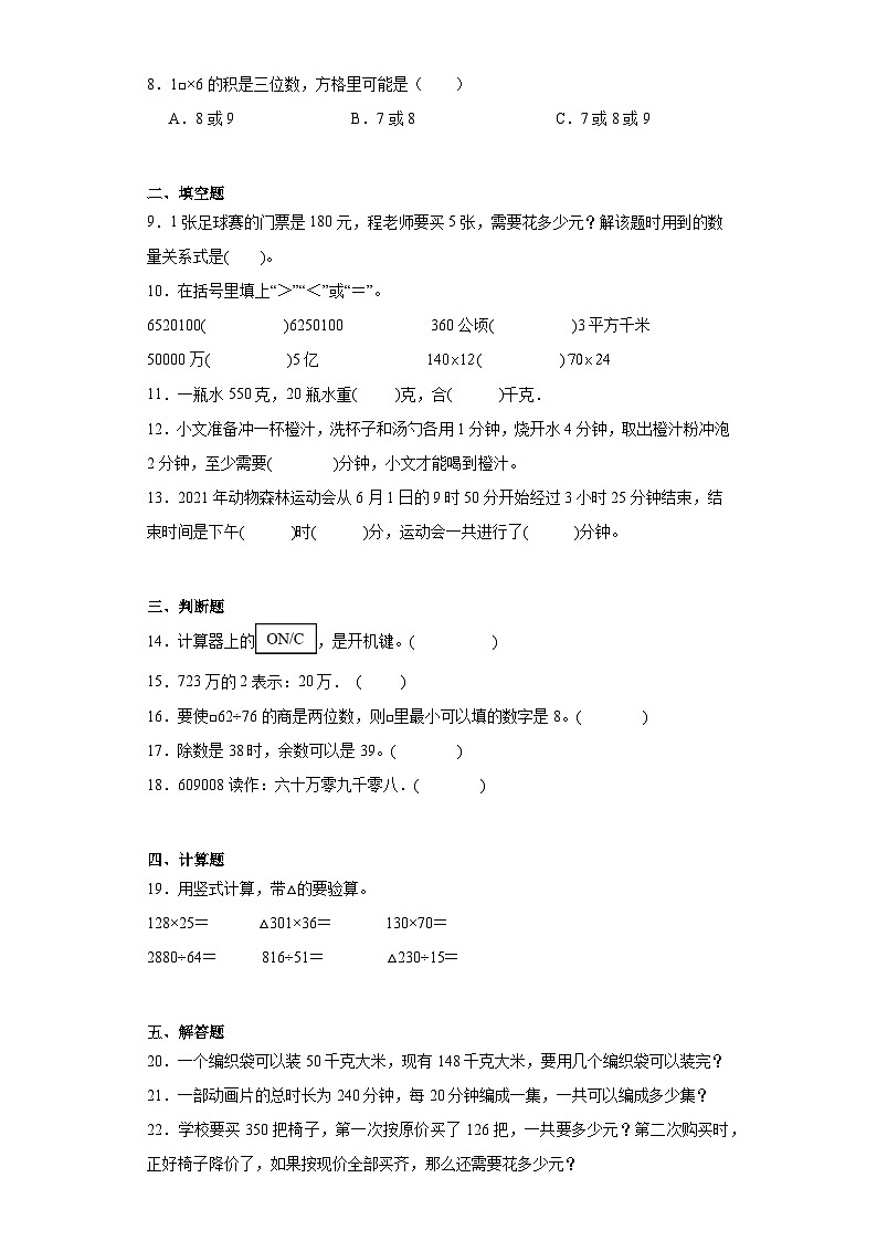 期末质量检测卷（试题）-2023-2024学年四年级上册数学人教版.2第2页
