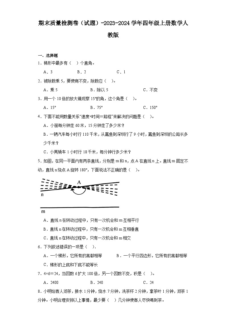 期末质量检测卷（试题）-2023-2024学年四年级上册数学人教版01