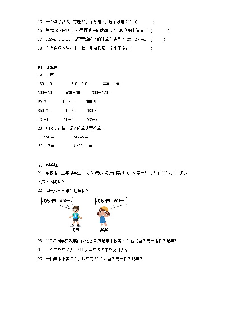 1.5节约达标练习  北师大版数学三年级下册第2页