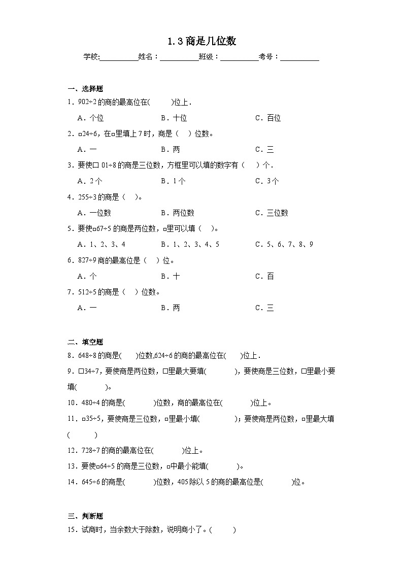 1.3商是几位数达标练习  北师大版数学三年级下册01
